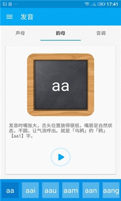 自学粤语app下载苹果版
