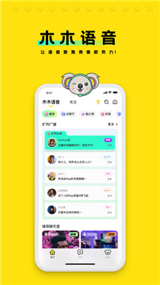 木木语音手机版app下载最新版