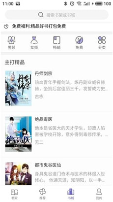 柚子小说免费版最新下载v1.3.11苹果版