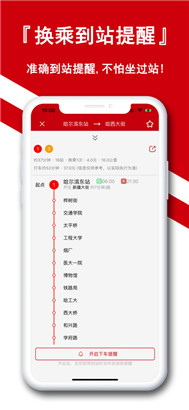 哈尔滨地铁免费软件下载v1.0苹果版