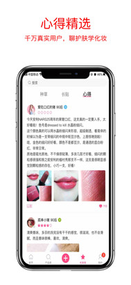 美妆心得免费版手机下载v10.1.3安卓版