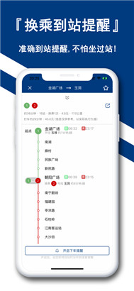 南宁地铁免费苹果版下载v1.0
