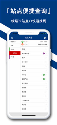 南宁地铁最新版手机下载v3.2.0