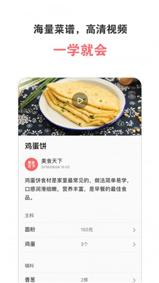 美食书手机版免费下载v6.3.8