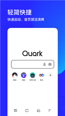 夸克app最新版下载v5.4.2.196