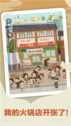 幸福路上的火锅店免费版手游下载v1.2.3