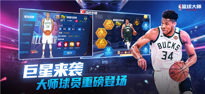 NBA篮球大师最新版2022免费下载v3.16.20
