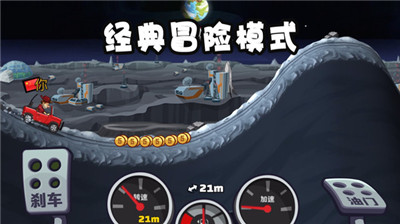 登山赛车2最新版2022中文版下载v1.47.4