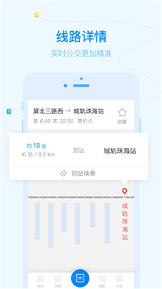珠海公交app软件下载v1.0.2
