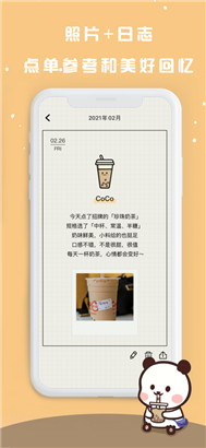 奶茶打卡最新版手机版下载v1.6