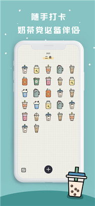 奶茶打卡最新版手机版下载v1.6