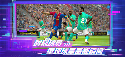 实况足球中文版免费下载v5.5.3