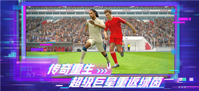 实况足球中文版免费下载v5.5.3