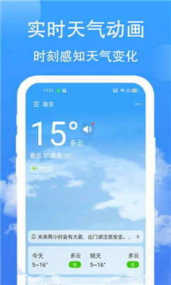 蝉悦天气最新版2022手机下载v1.1.0 