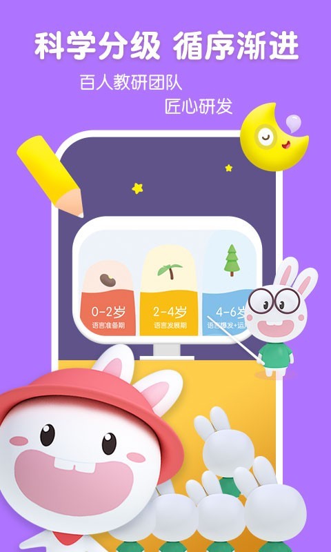 成长兔英语最新版手机app下载-成长兔英语无广告破解版下载