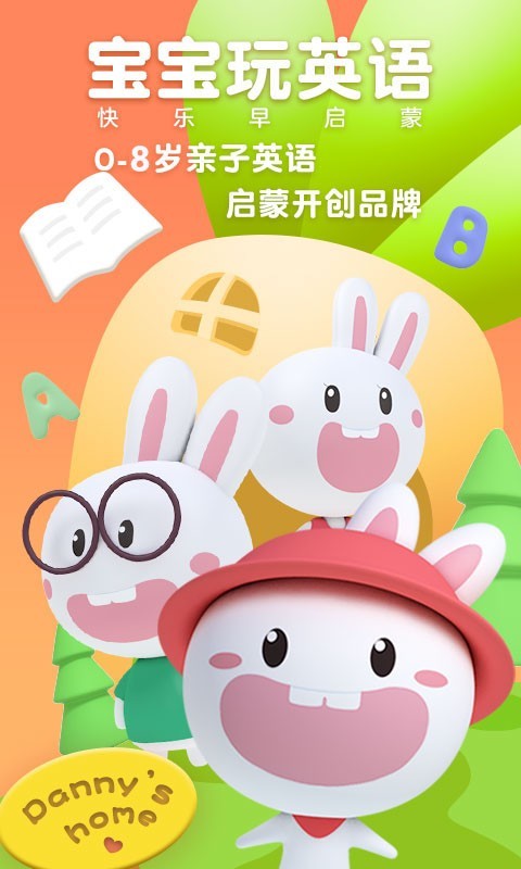 成长兔英语最新版手机app下载-成长兔英语无广告破解版下载
