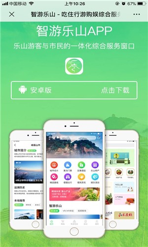 智游乐山破解版app下载-智游乐山免费版下载安装