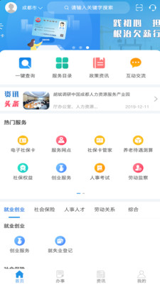 四川人社最新版下载app安装-四川人社最新版最新版下载