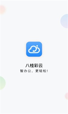 八桂彩云苹果版安卓版手机软件下载-八桂彩云苹果版无广告版app下载