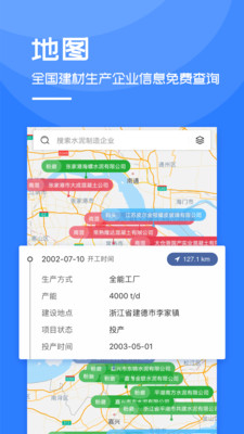 中国水泥网IOS版破解版app下载-中国水泥网IOS版免费版下载安装