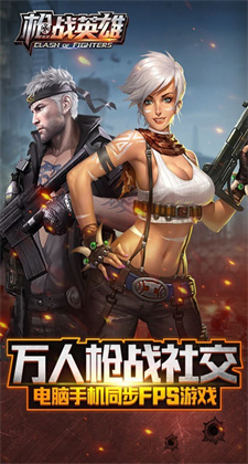 枪战英雄游戏最新游戏下载-枪战英雄游戏安卓版下载