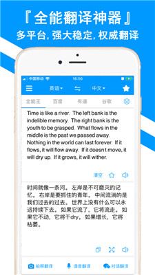 翻译全能王IOS版最新版手机app下载-翻译全能王IOS版无广告破解版下载