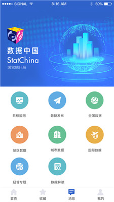 数据中国完整版最新版手机app下载-数据中国完整版无广告破解版下载