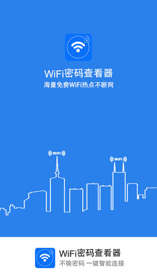 WiFi密码查看器IOS版永久免费版下载-WiFi密码查看器IOS版下载app安装