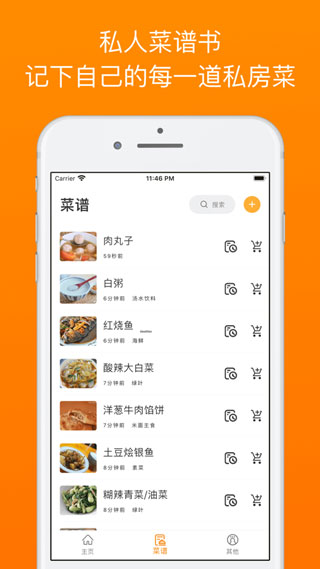 料理笔记手机版最新版手机app下载-料理笔记手机版无广告破解版下载