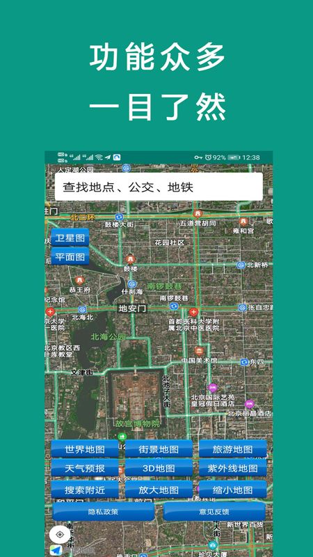 卫星地图高清导航永久免费版下载-卫星地图高清导航下载app安装