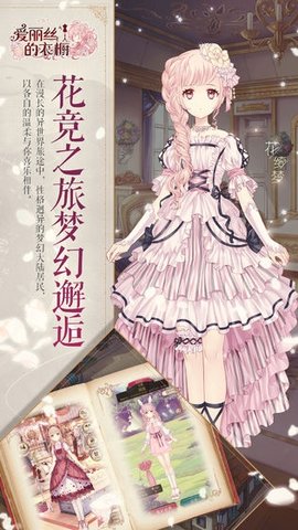 爱丽丝的衣橱台服版游戏下载安装-爱丽丝的衣橱台服版最新免费版下载