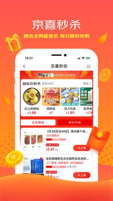 京喜拼拼买菜安卓版手机软件下载-京喜拼拼买菜无广告版app下载