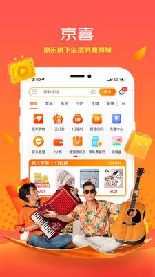 京喜拼拼买菜安卓版手机软件下载-京喜拼拼买菜无广告版app下载