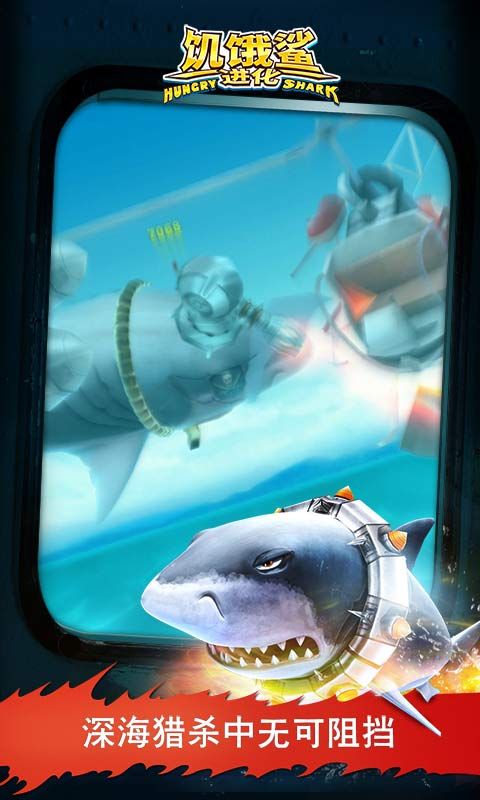 饥饿鲨进化安卓版下载-饥饿鲨进化手游下载