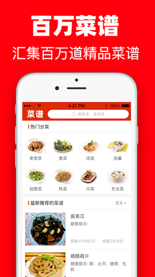 超级菜谱安卓版手机软件下载-超级菜谱无广告版app下载
