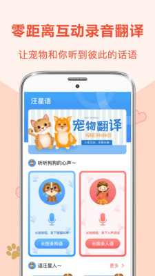 狗狗宠物翻译器永久免费版下载-狗狗宠物翻译器下载app安装