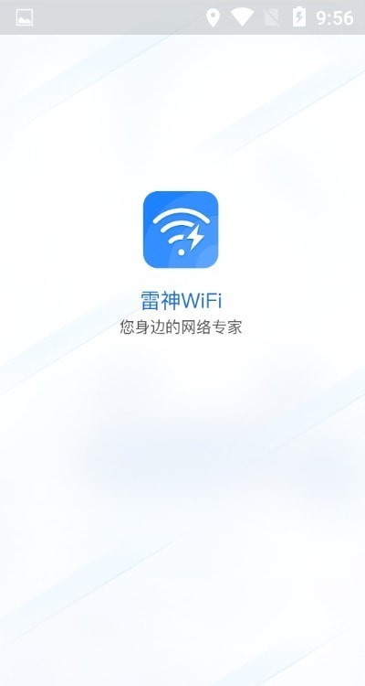 雷神WiFi无广告版app下载-雷神WiFi破解版app下载
