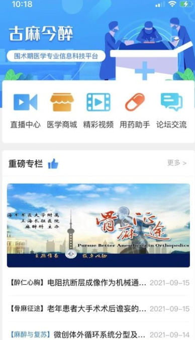 舒医汇最新版手机app下载-舒医汇无广告版下载