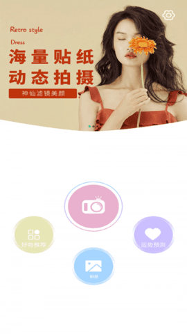 少女滤镜相机app下载app安装-少女滤镜相机app最新版下载
