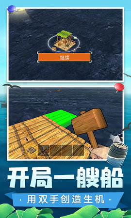 木筏求生3D游戏手机版下载-木筏求生3D最新版下载