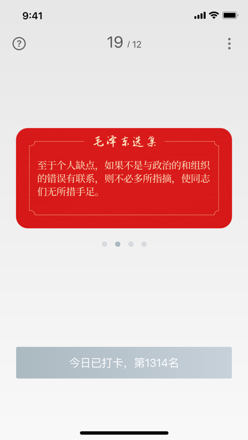 每日毛选无广告版app下载-每日毛选破解版app下载