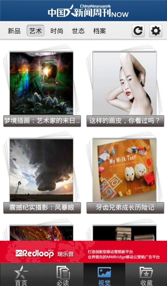 中国新闻周刊永久免费版下载-中国新闻周刊下载app安装