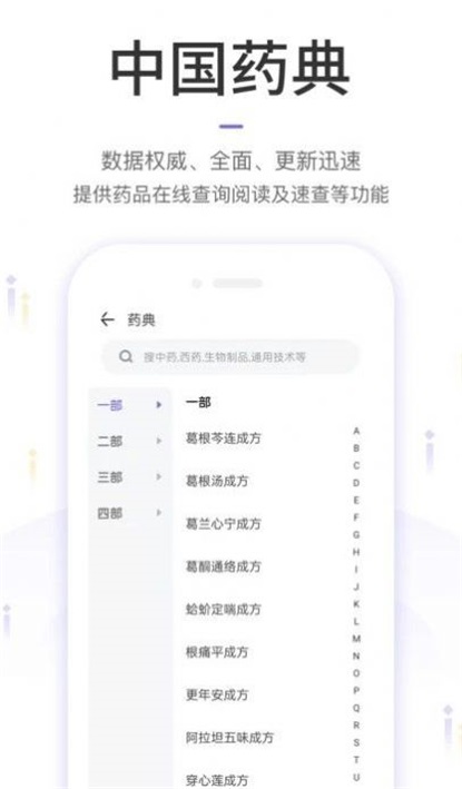 中国药典Pro无广告破解版下载-中国药典Pro免费版下载安装