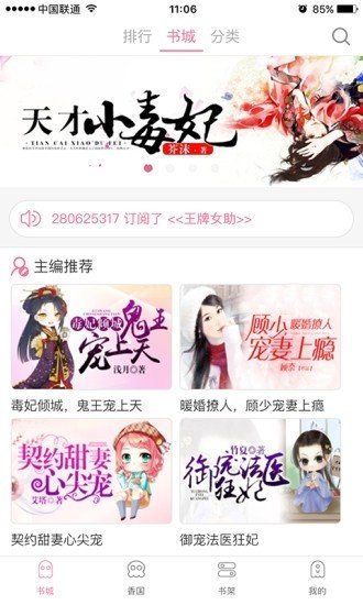 女生言情小说永久免费版下载-女生言情小说下载app安装