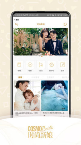 时尚新娘最新版手机app下载-时尚新娘无广告版下载