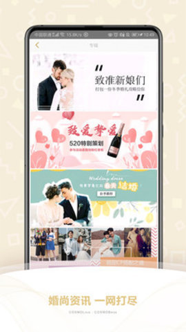 时尚新娘最新版手机app下载-时尚新娘无广告版下载