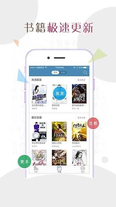 星之小说下载app安装-星之小说最新版下载