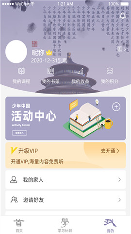 少年中国下载app安装-少年中国最新版下载