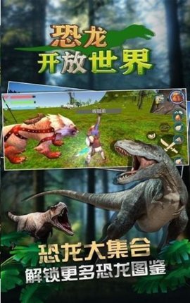 恐龙开放世界游戏手机版下载-恐龙开放世界最新版下载