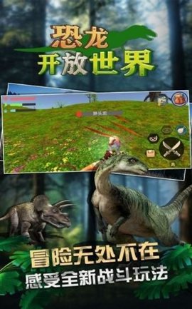 恐龙开放世界游戏手机版下载-恐龙开放世界最新版下载